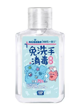 海氏海诺50ml装免洗手消毒凝胶