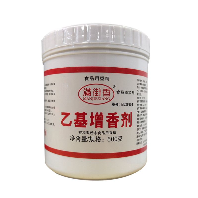 满街香乙基增香剂食用香精肉制品腌制食品添加剂去腥增香粉商用
