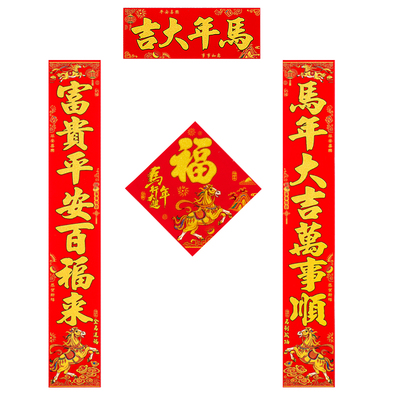 福禄年马年对联2026植绒绒布新年