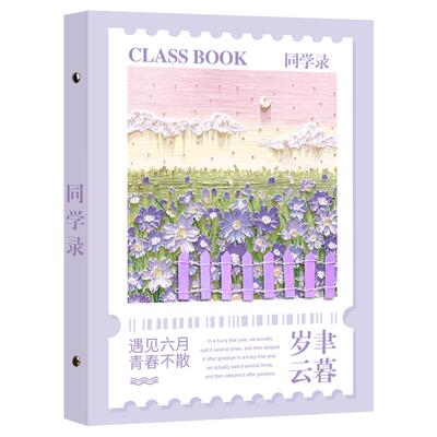 大角色花事流年毕业纪念册