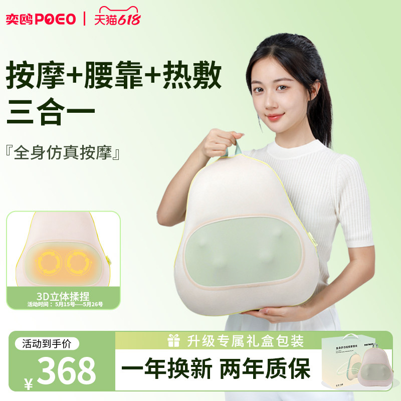 poeo奕鸥腰部背部多功能腰背按摩仪肩颈揉捏热敷按摩靠枕节日礼物