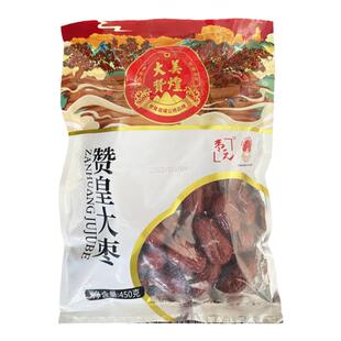 枣元 赞皇大枣450g袋装 煮粥大红枣零食干枣 石家庄特产