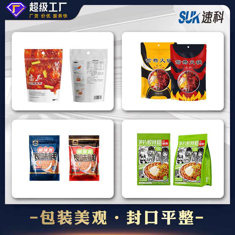 全自动火锅底料包装机调味料酱汁汤包定量液体分装机给袋式包装机