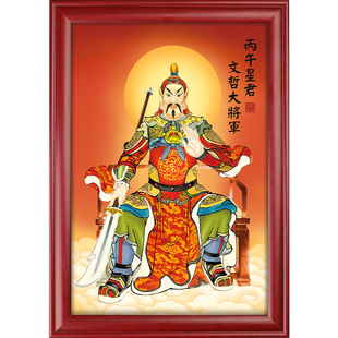 道家2026太岁挂画像文哲大将军神像生肖马本命年客厅摆件桌摆台画