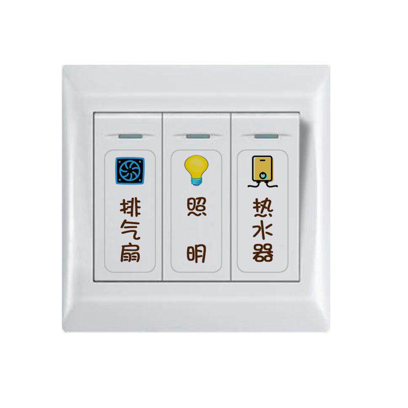 定做医院酒店夜光灯开关面板标识贴纸墙贴提示贴装饰家用简约透明