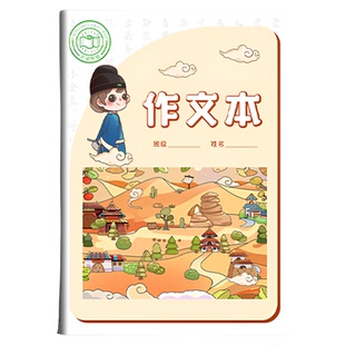 作文本小学生专用一年级二年级三年级四年级五年级六年级语文高颜值护目加厚400格16K本子批发大号方格课文本