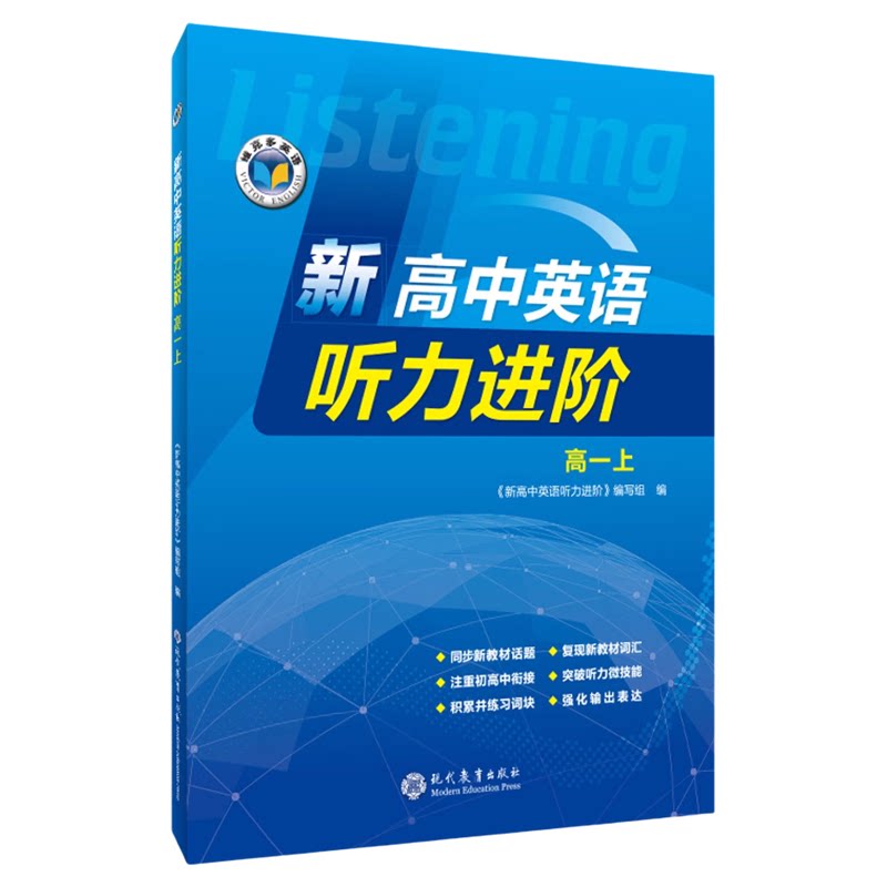 维克多听力专项训练强化训练