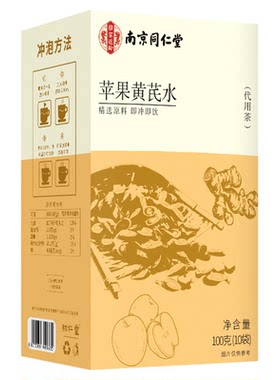 南京同仁堂苹果黄芪水素颜养生茶