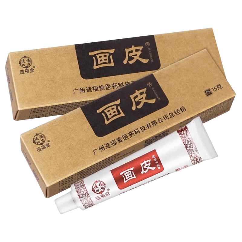 造福堂画皮软膏官方正品旗舰店造福堂皮肤外用抑菌草本