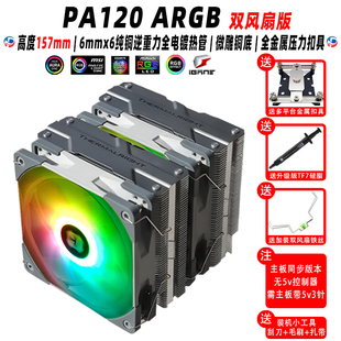 PA120 BLACK 双塔am4风扇白色风冷cpu散热器 利民 WHITE ARGB