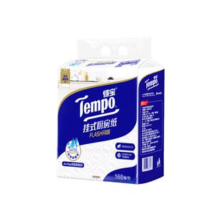 Tempo得宝厨房抽纸168抽3层加厚悬挂式1提/2提/3提吸油家用任选by