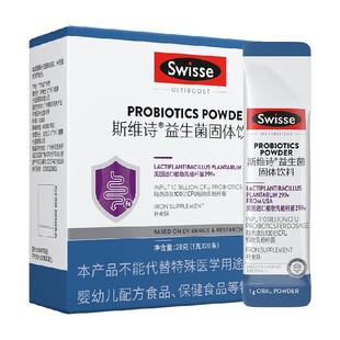 Swisse斯维诗益生菌固体饮料20条299V平衡肠道菌群高活益生菌
