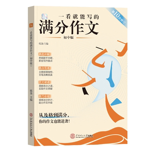 低价清仓】一看就能写的满分作文初中考记叙文一看就能写的高分作文高中优秀作文素材名人手卡高考范文议论文语文写作技巧作文纸条