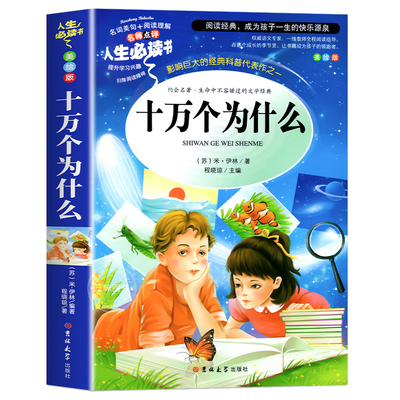 十万个为什么苏联米伊林