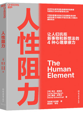 人性阻力凯洛格商学院教授