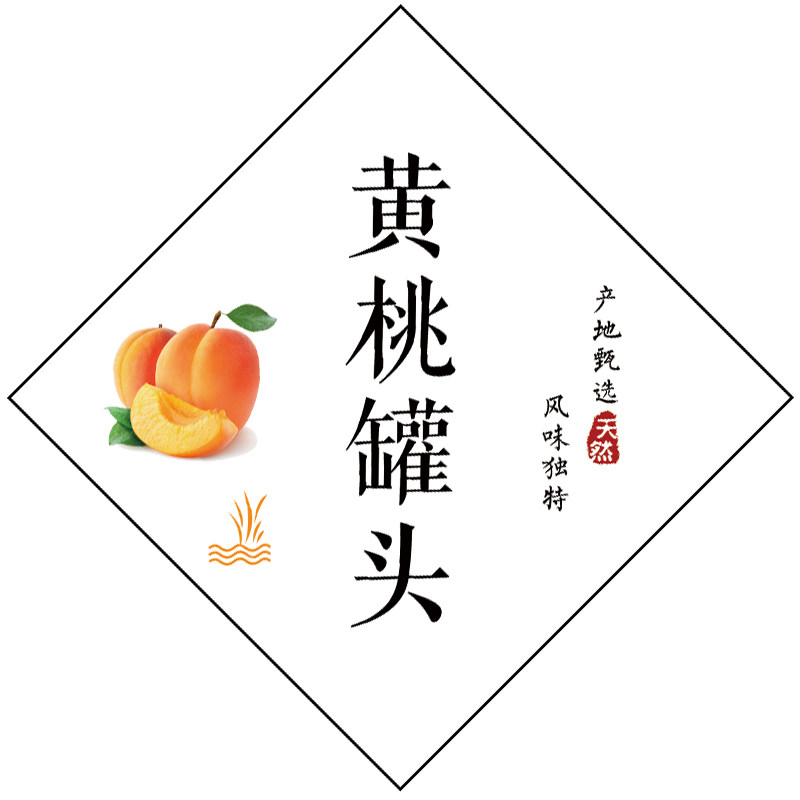 樱桃罐头贴纸枇杷罐头山楂罐头标签杨梅罐头黄桃罐头不干胶贴纸A