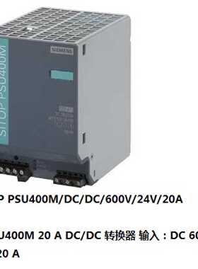 议价6EP1536-3AA00西门子电源 SITOP PSU400M/DC/DC/600V/24V/20A