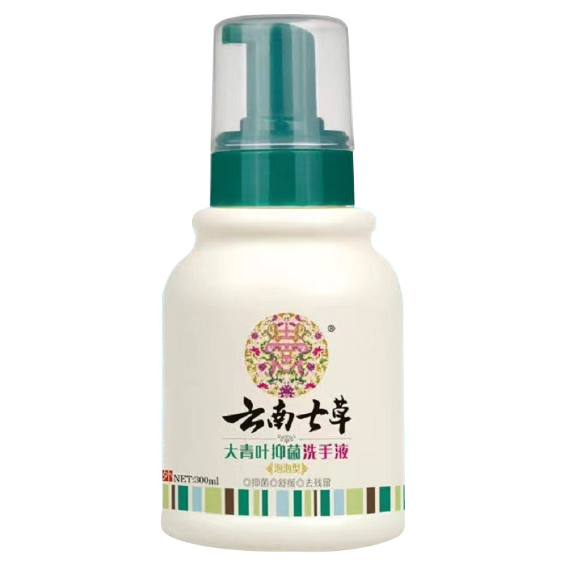 云南七草大青叶抑菌洗手液宝宝专用婴儿泡泡型儿童清洁易清洗家用