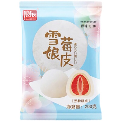 浪辰雪媚娘皮半成品商用草莓原味