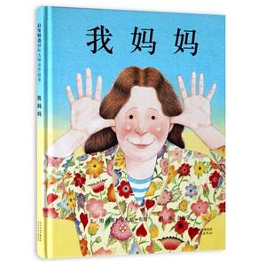 启发 我爸爸我妈妈系列精装硬壳硬皮绘本全套2册 幼儿亲子绘本故事图画书 0-3-4-5-6周岁宝宝启蒙早教书籍一年级非注音版