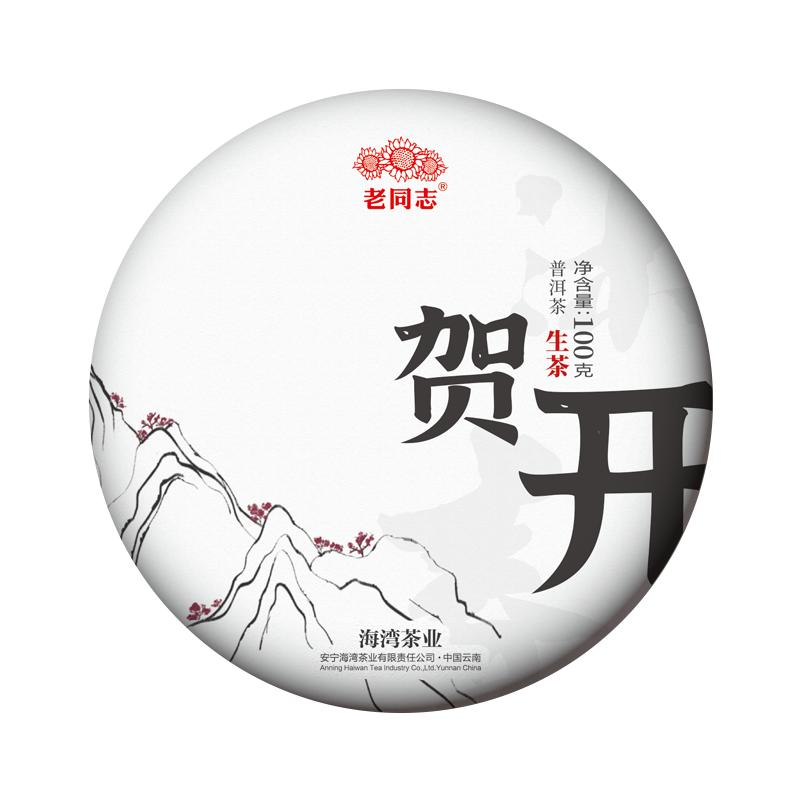 2022年春茶老同志贺开古树