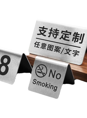 不锈钢禁止吸烟提示牌定制酒店