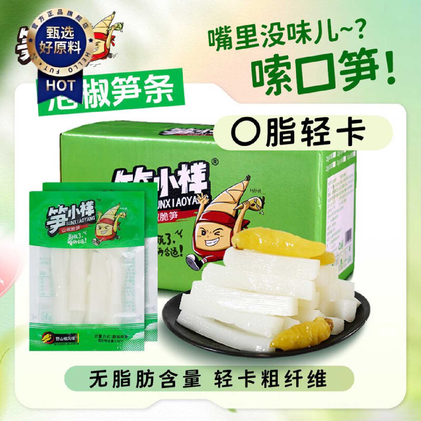 【笋小样】泡椒脆笋新鲜山椒竹笋干尖网红休闲零食大礼包即食低卡
