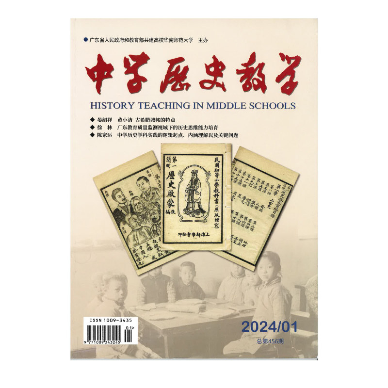 《中学历史教学》订阅2026年1月起订共12本期刊杂志邮发代号46-79