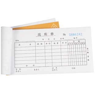出库单二联 三联入库单 领料单48k单据 出仓单 无碳复写出入库单