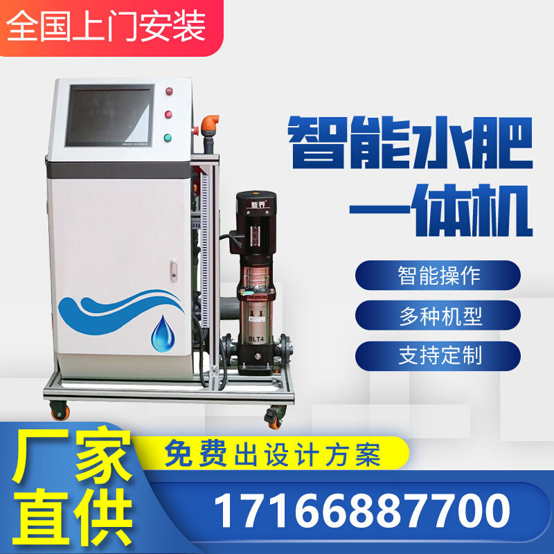 全自动智能大棚水肥一体机水肥一体化滴灌设备果树施肥机灌溉设备