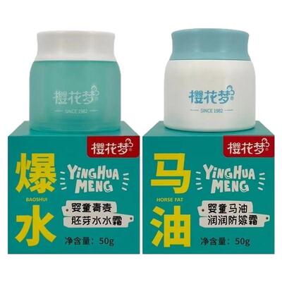 婴童胚芽水水霜婴童胚芽水水霜青麦马油润润防皴霜补水保湿柔嫩