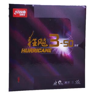 红双喜正品狂飚3-50乒乓球拍底板狂飙专业胶皮粘性反胶套胶弧圈