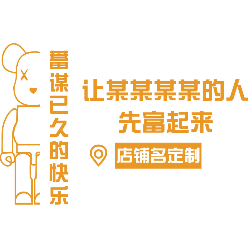 博尼亚米线店立体墙贴