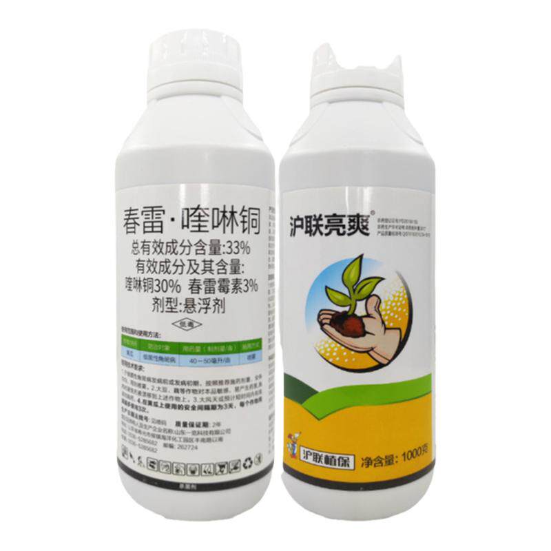 36%春雷喹啉铜黄瓜细菌性角斑病柑橘溃疡白菜软腐春雷霉素喹啉铜