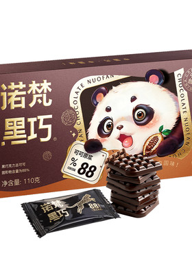【秒杀】诺梵每日88%纯黑巧克力110g礼盒装可可脂纯脂休闲零食