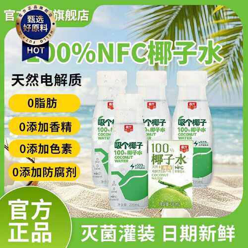 春光100椰子水235ml*4100ml宿舍囤货饮料NFC果汁天然电解质饮品