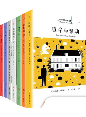 现货正版全套福克纳作品全集
