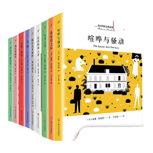 【单册任选】正版全套福克纳作品全集文集短篇小说集 我弥留之际+喧哗与骚动去吧摩西坟墓的闯入者福克纳随笔押沙龙圣殿 人民文学