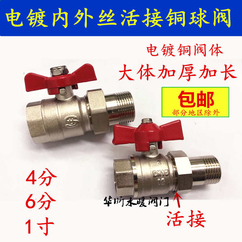 苏明内外丝活接铜球阀4分6分1寸内丝外螺纹PPR20阀门暖气管道气阀