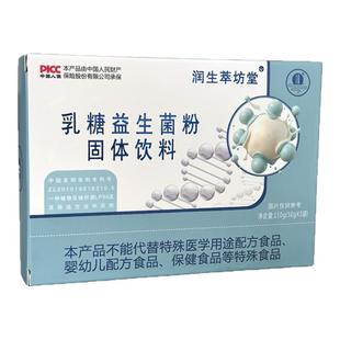 润生萃坊堂排乳糖益生菌粉固体饮料微商同款保证正品(50gX3袋)/盒