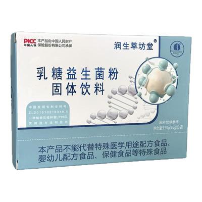 润生萃坊堂排乳糖益生菌买4发7