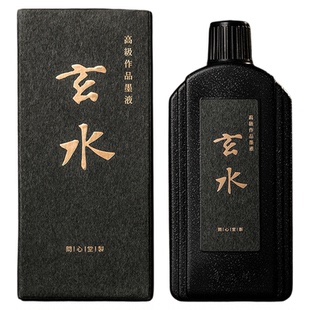 问心堂作品级油烟墨玄水墨汁书法专用黑墨汁纯桐油烟墨书画墨汁