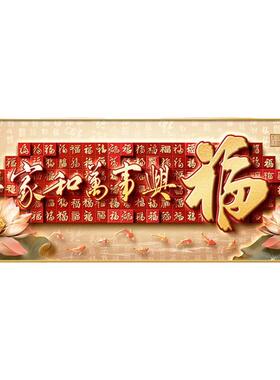 家和万事兴客厅挂画新中式高端