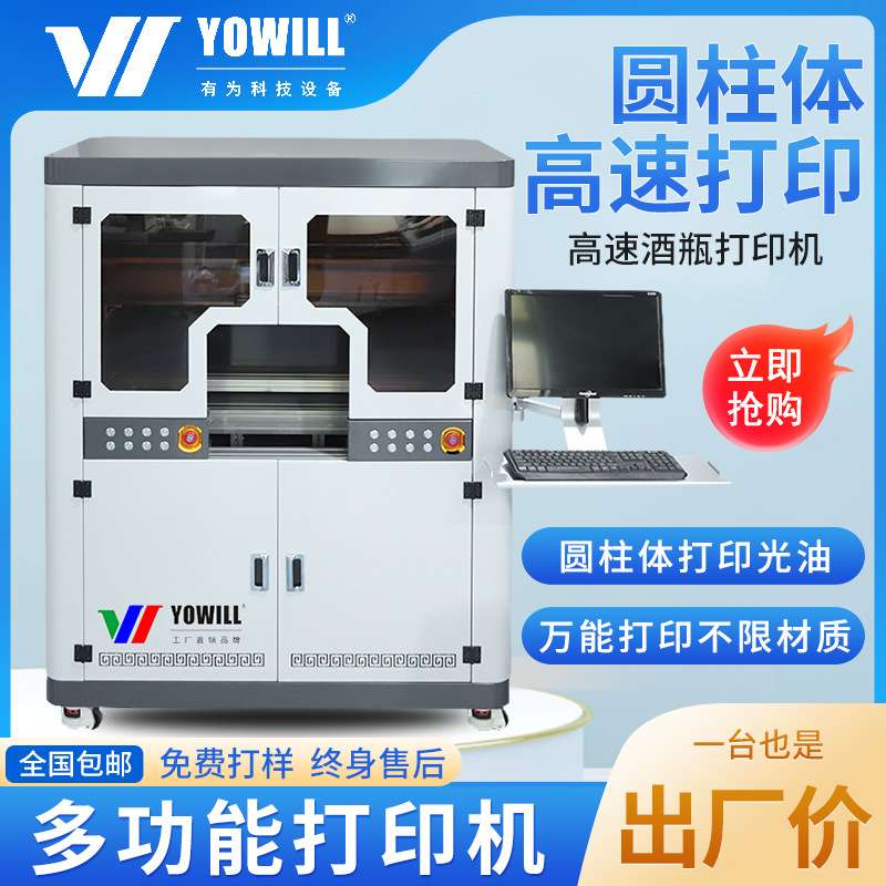 圆柱体玻璃酒瓶圆锥打印机保温杯高速数码光油喷墨自动智能印刷机