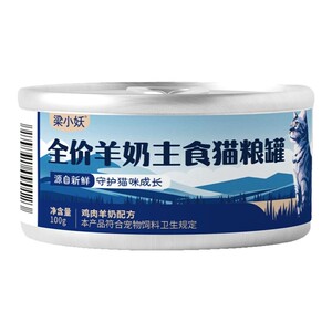 梁小妖官方正品羊奶主食猫罐头鲜肉湿粮增肥发腮补营养非零食猫粮