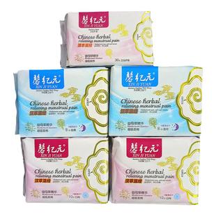 正新包装安惠馨纪元卫生巾益母草精华汉草温经日用柔棉5包任选品