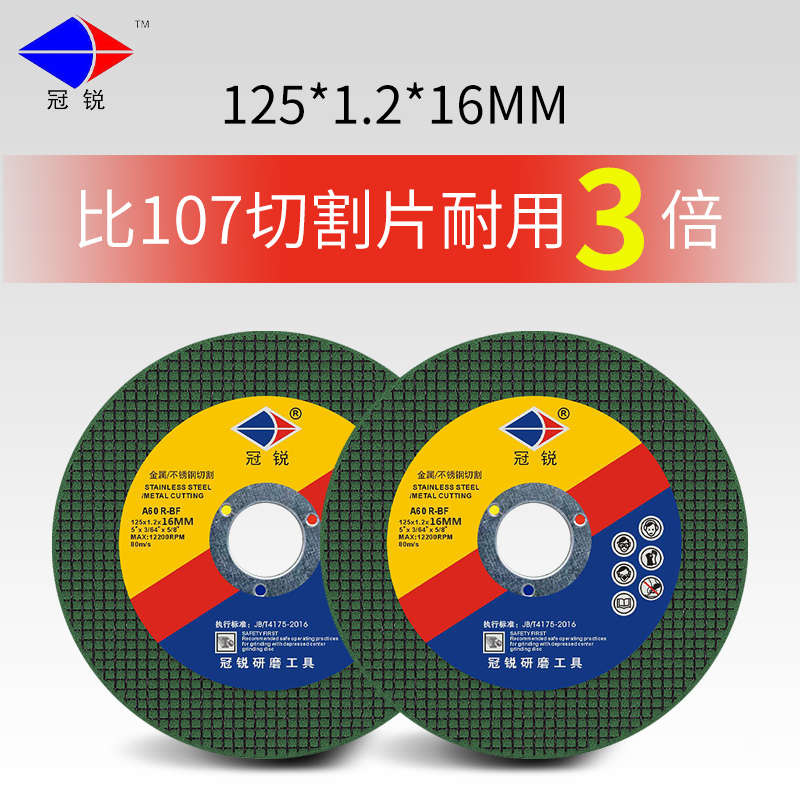 切割片 125*1.2*16mm角磨机沙轮片金属不锈钢磨光片125小孔砂轮片