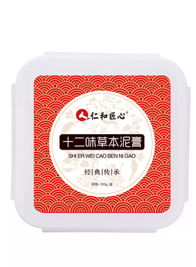 仁和匠心草本泥膏泥膜