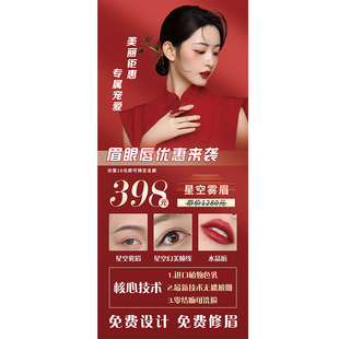 半永 久眉眼唇挂画纹眉绣海报宣传图美容院美甲美睫广告展示板hb