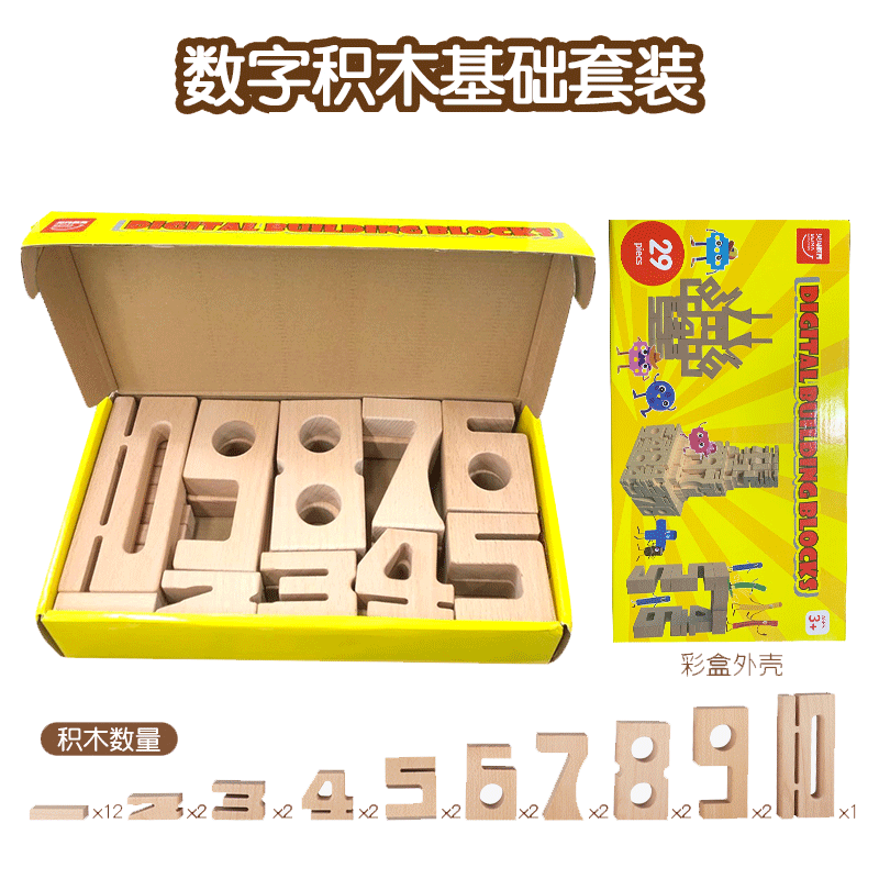原木无漆数字积木玩具万能工匠